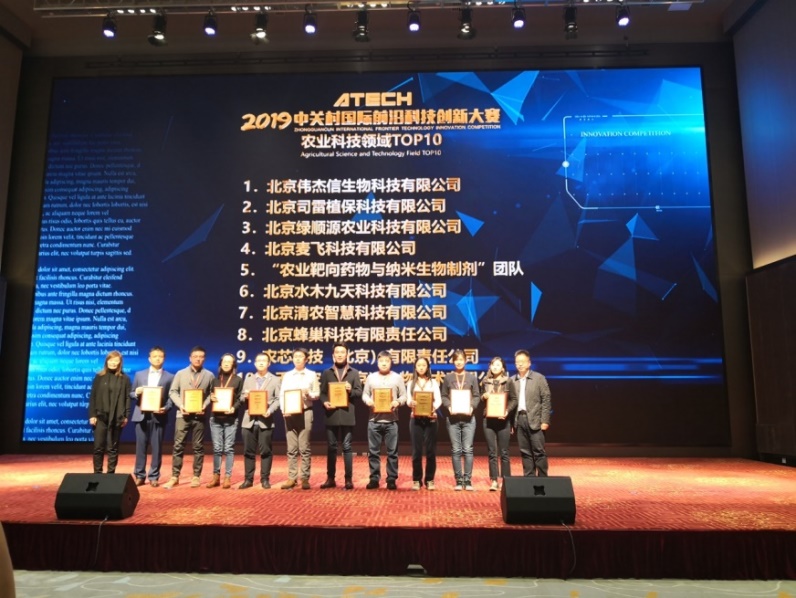 偉杰信獲得2019年中關(guān)村國際前沿科技創(chuàng)新大賽農(nóng)業(yè)領(lǐng)域第一名