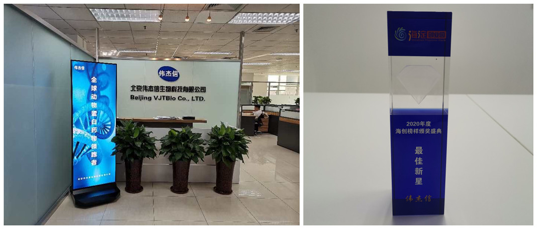 偉杰信喜獲海淀創(chuàng)業(yè)園2020年度最佳新星