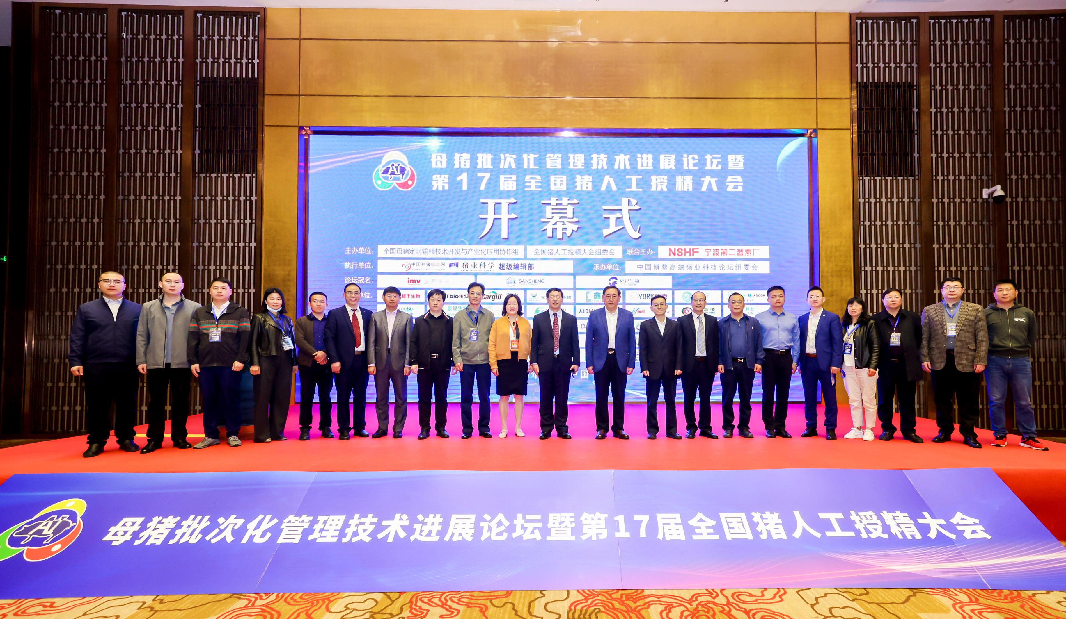 第17屆全國豬人工授精大會圓滿閉幕——偉杰信的力量