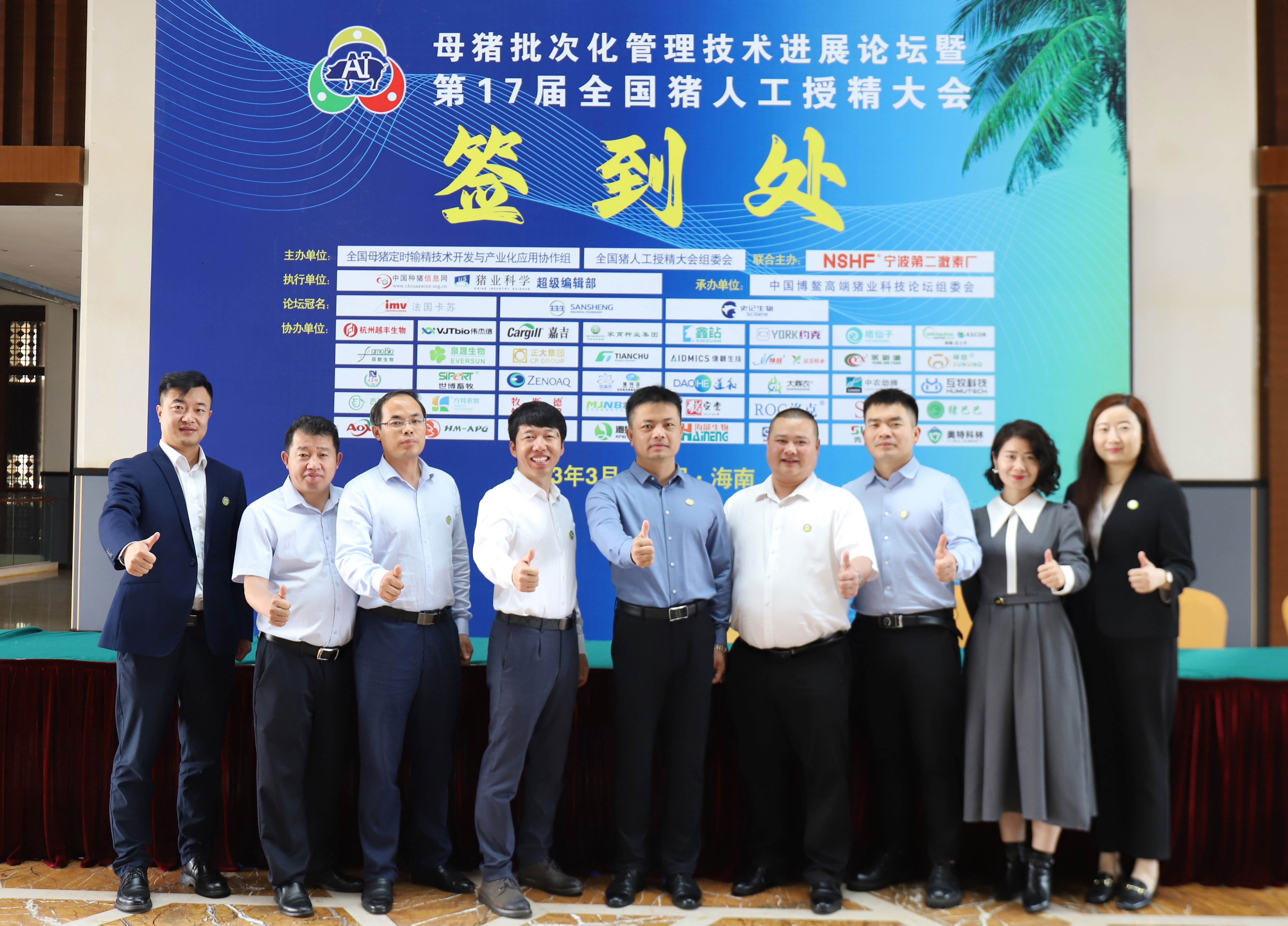 第17屆全國豬人工授精大會(huì)圓滿閉幕——偉杰信的力量