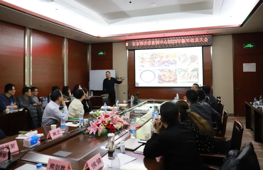 團(tuán)結(jié)一心、其利斷金—偉杰信營銷中心新年動(dòng)員大會(huì)順利舉行