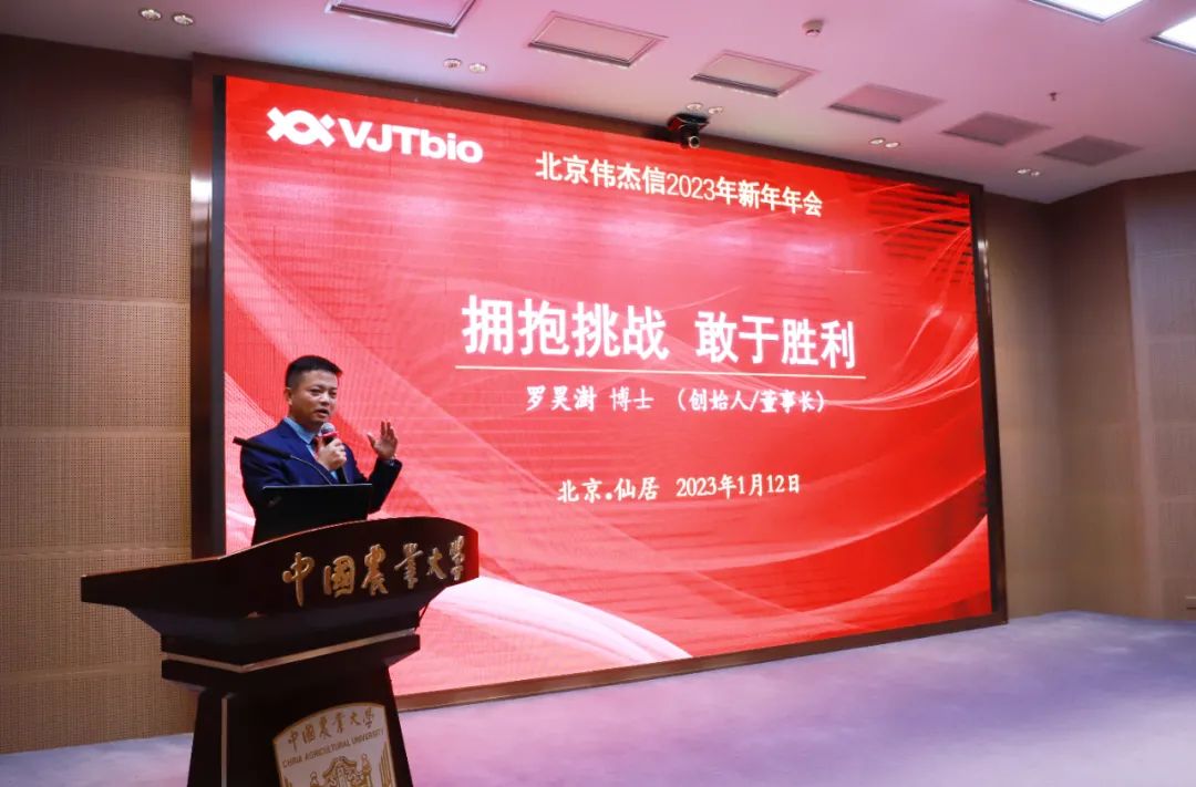 匠心筑夢(mèng)，篤行致遠(yuǎn)—2023年偉杰信新年年會(huì)熱烈舉行