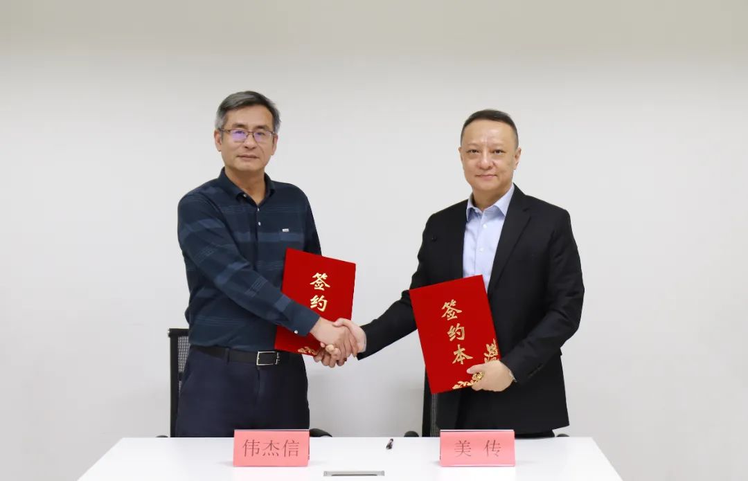 強(qiáng)強(qiáng)合作！偉杰信與美傳咨詢簽訂戰(zhàn)略合作協(xié)議，為品牌注入力量