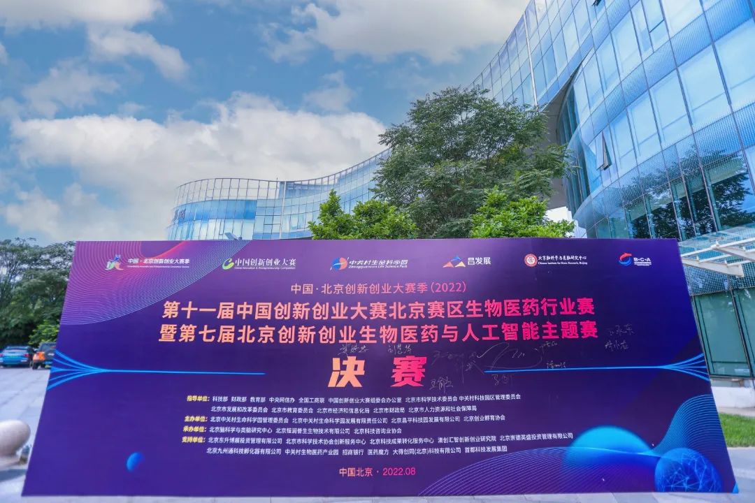 喜訊！偉杰信生物榮獲第十一屆中國創(chuàng)新創(chuàng)業(yè)大賽北京賽區(qū)生物醫(yī)藥行業(yè)賽第三名