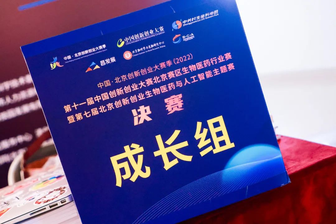 喜訊！偉杰信生物榮獲第十一屆中國創(chuàng)新創(chuàng)業(yè)大賽北京賽區(qū)生物醫(yī)藥行業(yè)賽第三名