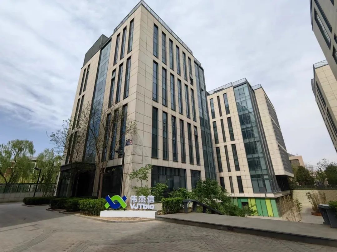 擘畫藍(lán)圖啟新程，學(xué)術(shù)交流創(chuàng)未來——北京偉杰信喬遷之喜！