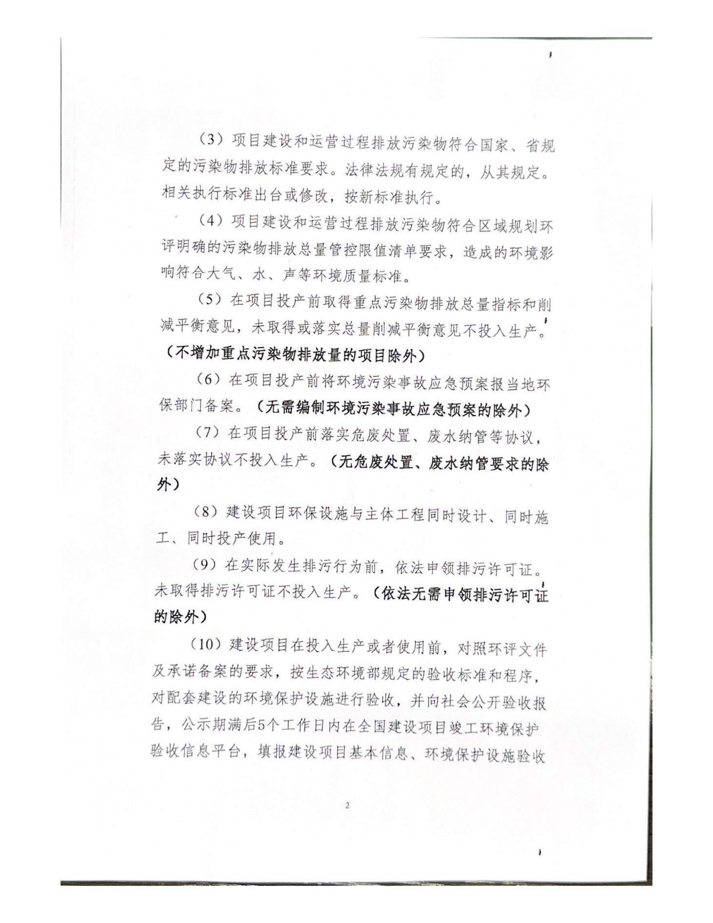 浙江偉杰信生物科技有限公司年產(chǎn)1600千克FSH融合蛋白和1500千克HCG項目