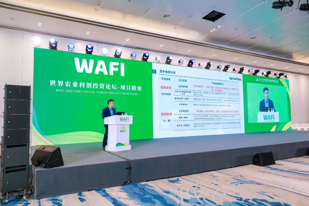 喜訊！偉杰信生物參加世界農(nóng)業(yè)科技創(chuàng)新大會并榮獲項目路演“金馬獎”