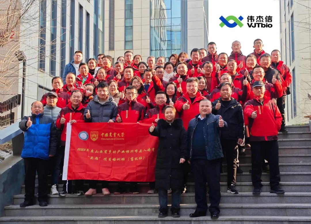 中國農(nóng)業(yè)大學山西“頭雁”項目培訓班一行參觀北京偉杰信