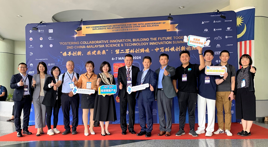 北京偉杰信參加中馬第二屆科創(chuàng)跨境-中馬科技創(chuàng)新論壇