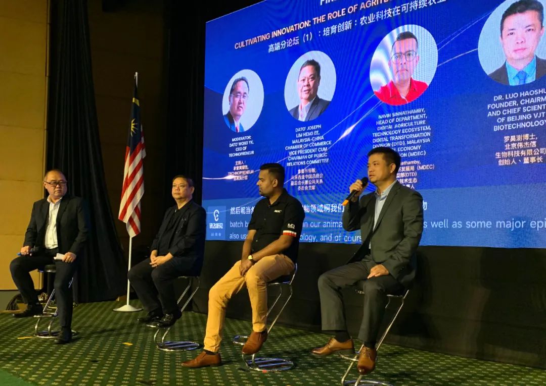 北京偉杰信參加中馬第二屆科創(chuàng)跨境-中馬科技創(chuàng)新論壇