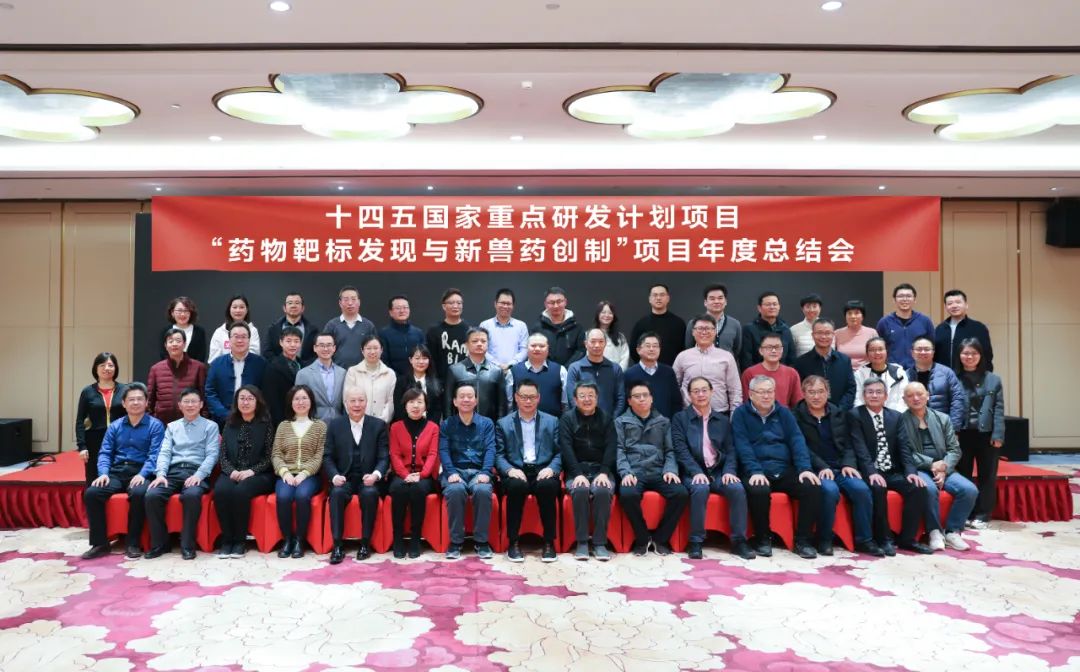 北京偉杰信成功舉辦“十四五”國家重點(diǎn)研發(fā)計(jì)劃項(xiàng)目“藥物靶標(biāo)發(fā)現(xiàn)與新獸藥創(chuàng)制”項(xiàng)目年度總結(jié)會(huì)
