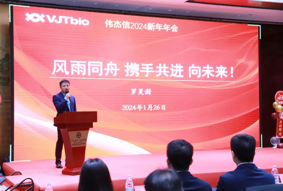 不忘初心，逐夢(mèng)前行——2024年偉杰信新年總結(jié)大會(huì)圓滿(mǎn)舉行