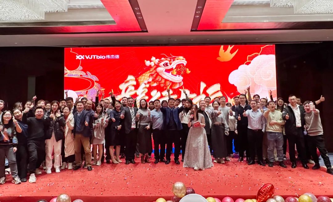 不忘初心，逐夢前行——2024年偉杰信新年總結(jié)大會(huì)圓滿舉行