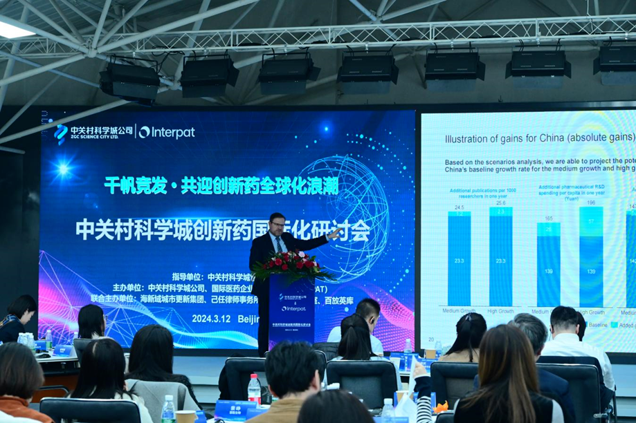 北京偉杰信受邀參加中關(guān)村科學(xué)城創(chuàng)新藥國際化研討會(huì)