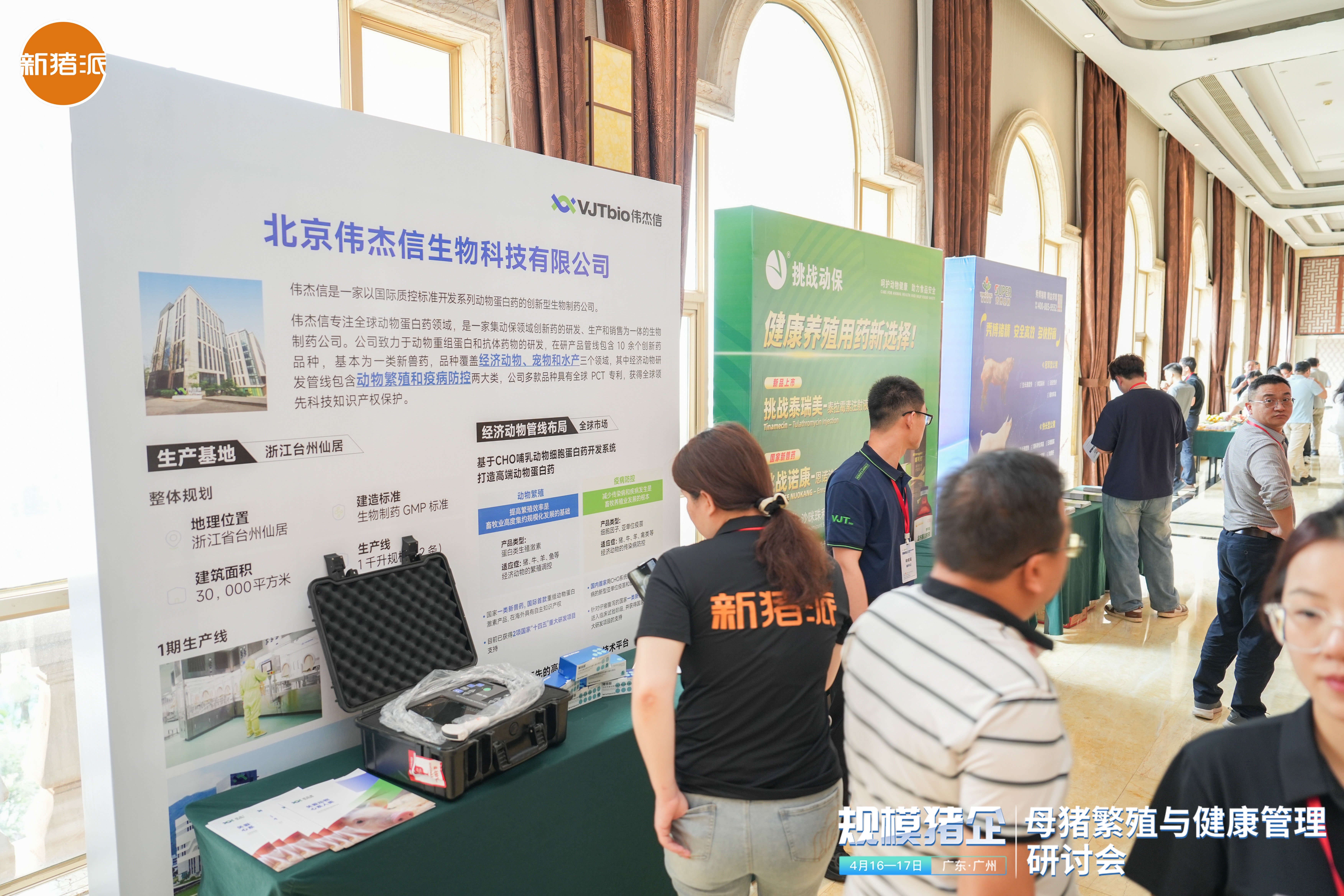 偉杰信成功協(xié)辦的“規(guī)模豬企——母豬繁殖與健康管理研討會”圓滿落幕