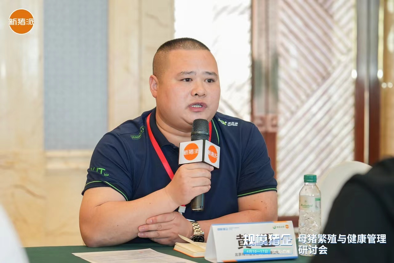 偉杰信成功協(xié)辦的“規(guī)模豬企——母豬繁殖與健康管理研討會”圓滿落幕