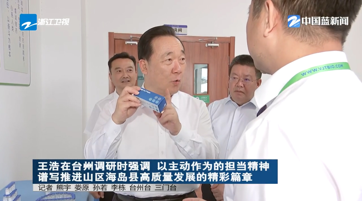 浙江省長(zhǎng)王浩調(diào)研浙江偉杰信等臺(tái)州企業(yè)，并對(duì)企業(yè)發(fā)展作出重要指示