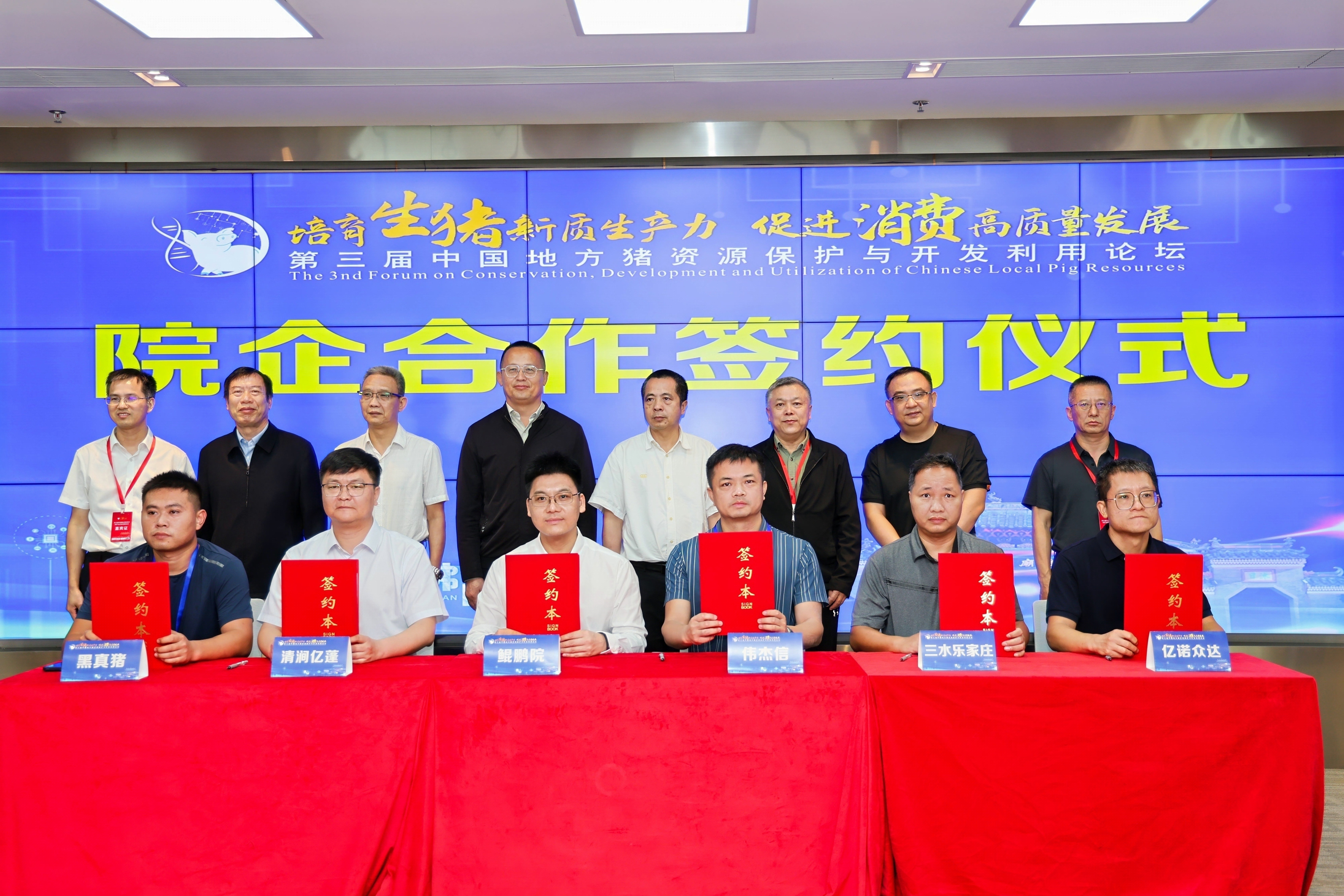 偉杰信受邀參加第三屆中國地方豬資源保護(hù)與開發(fā)論壇