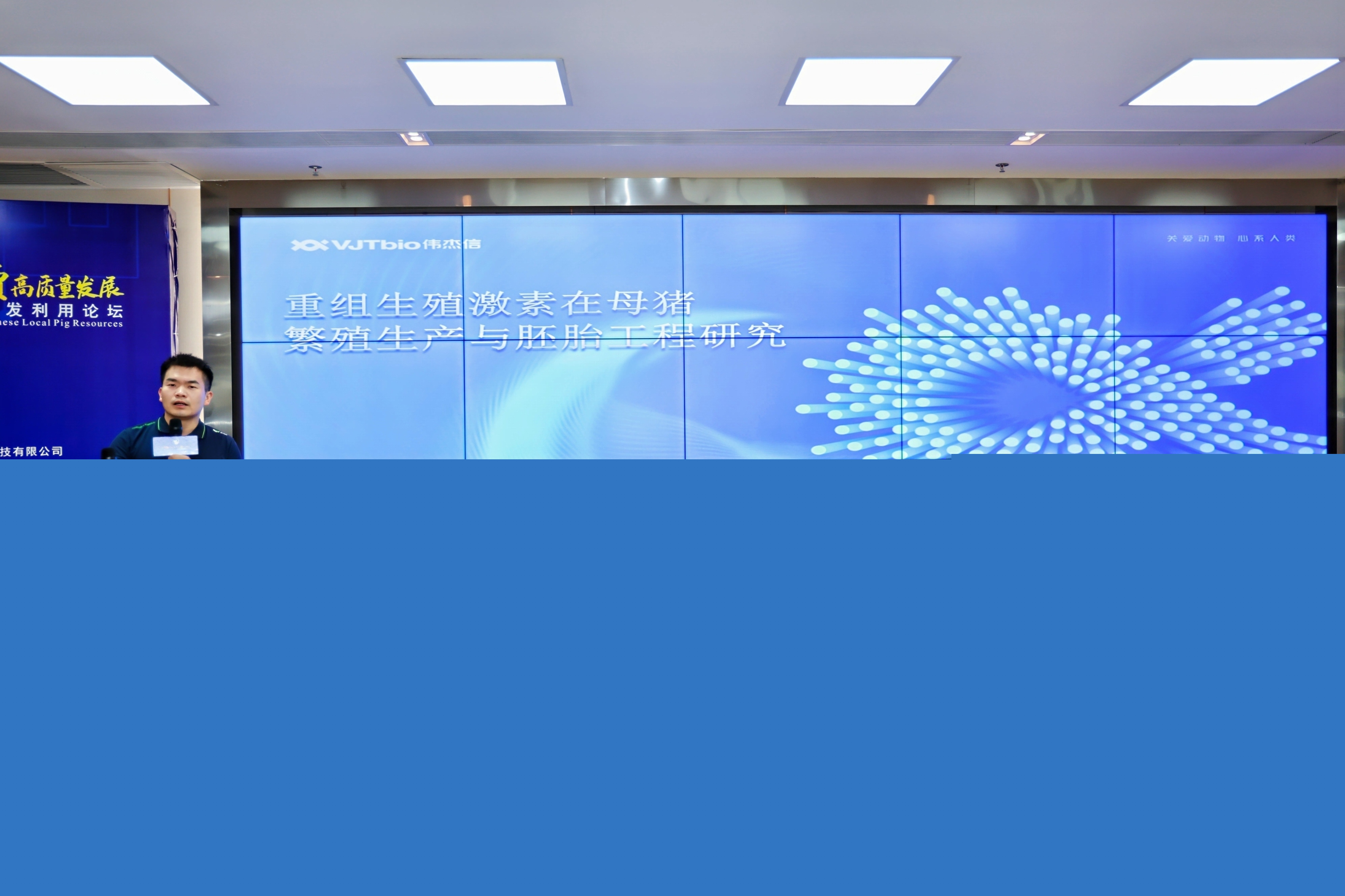 偉杰信受邀參加第三屆中國地方豬資源保護(hù)與開發(fā)論壇