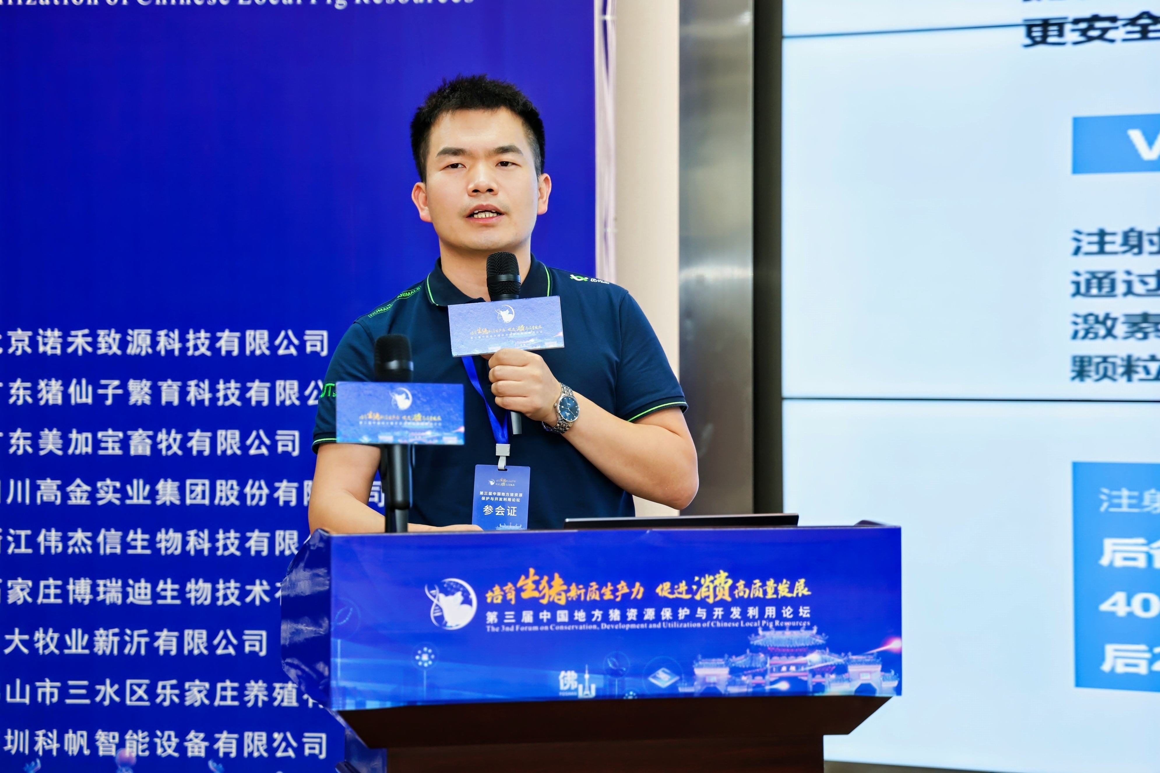 偉杰信受邀參加第三屆中國地方豬資源保護(hù)與開發(fā)論壇