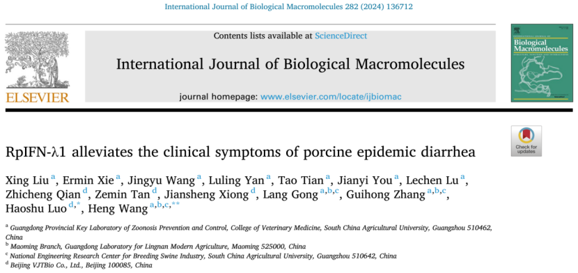 喜訊！北京偉杰信疫病防控領(lǐng)域在研創(chuàng)新品種與華南農(nóng)業(yè)大學(xué)聯(lián)合研究論文在國際權(quán)威學(xué)術(shù)期刊發(fā)表