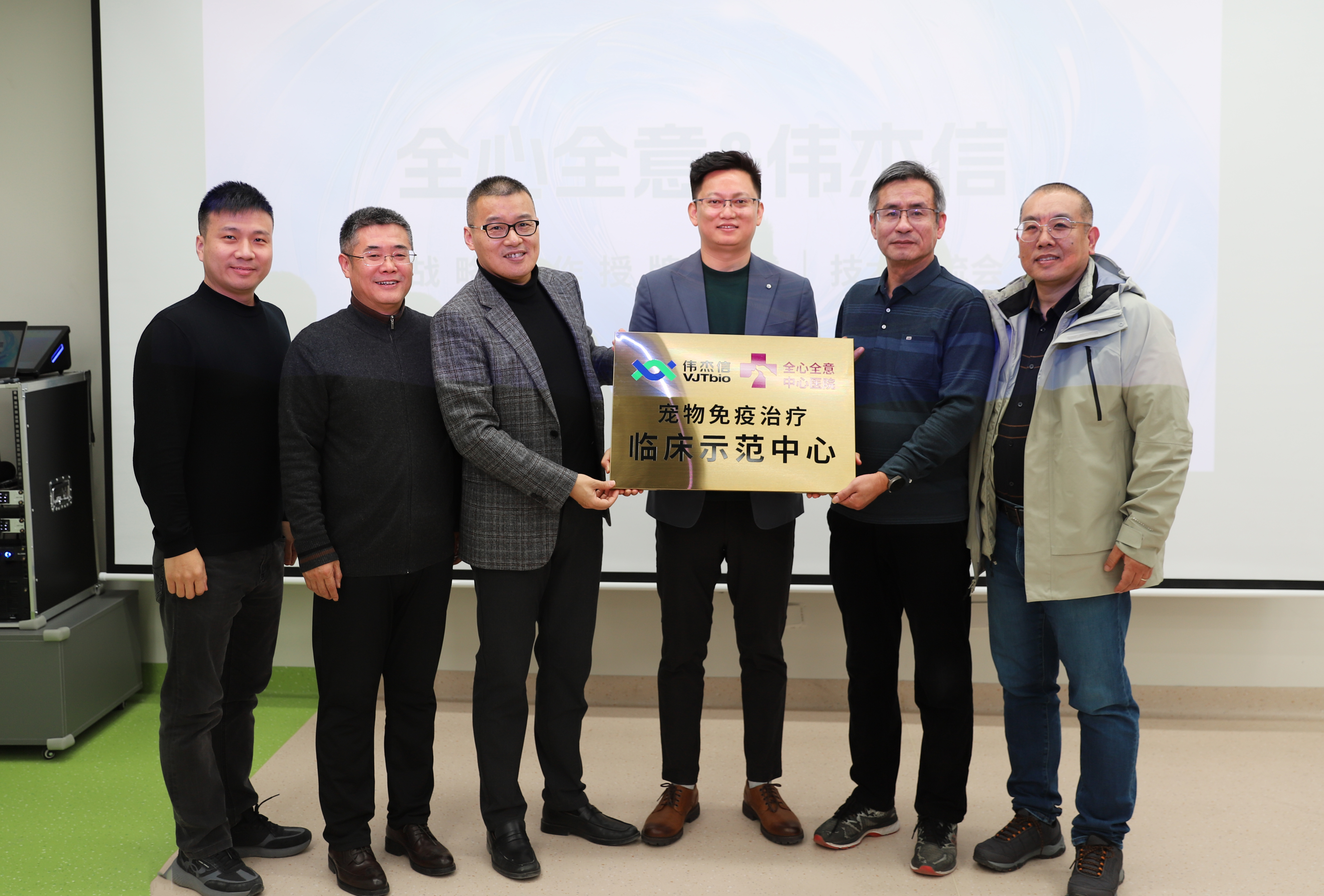 偉杰信生物與全心全意連鎖動(dòng)物醫(yī)院舉行合作授牌儀式