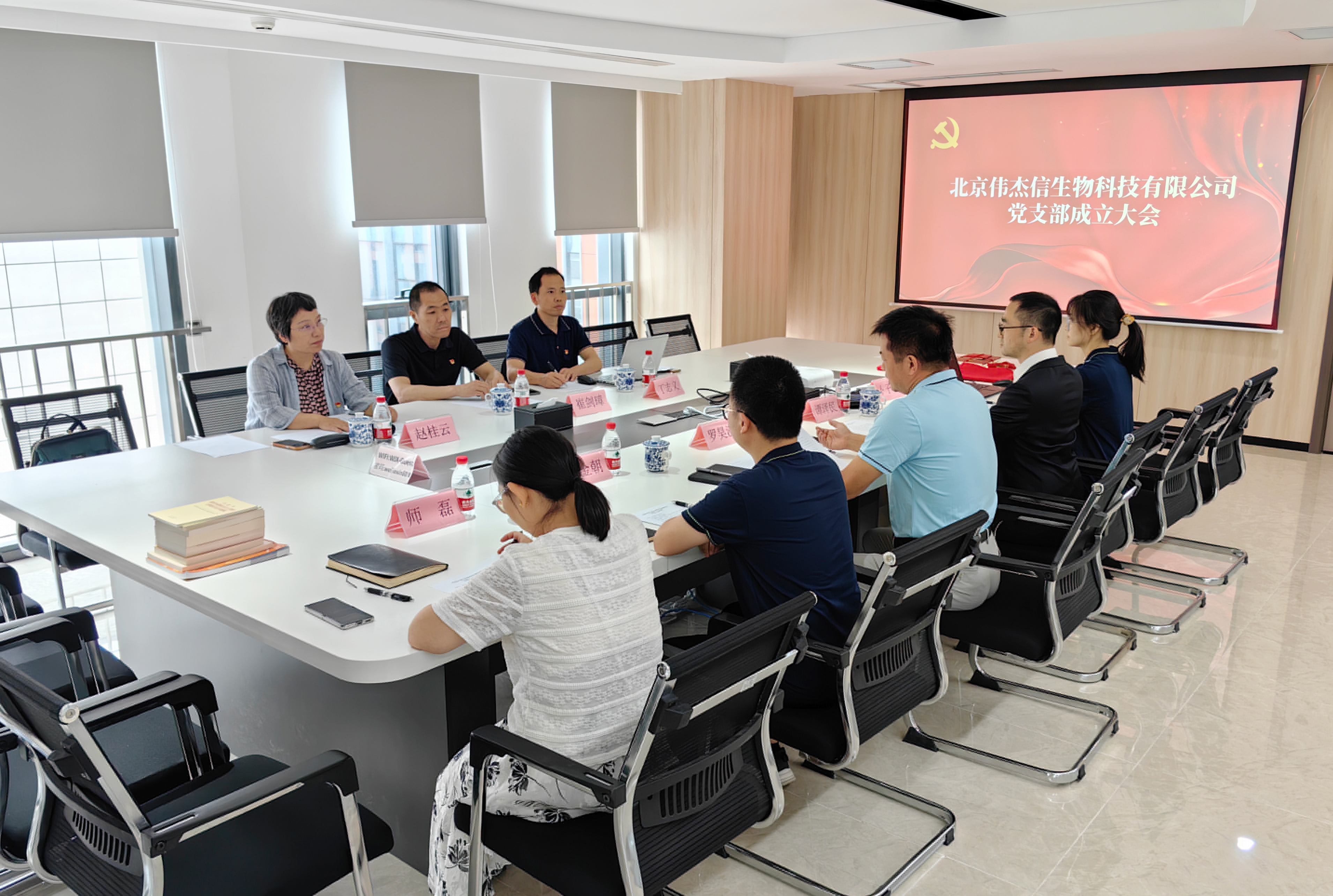 踔厲奮發(fā)啟新程 紅心向黨擔(dān)使命 ——北京偉杰信黨支部成立大會(huì)圓滿舉行