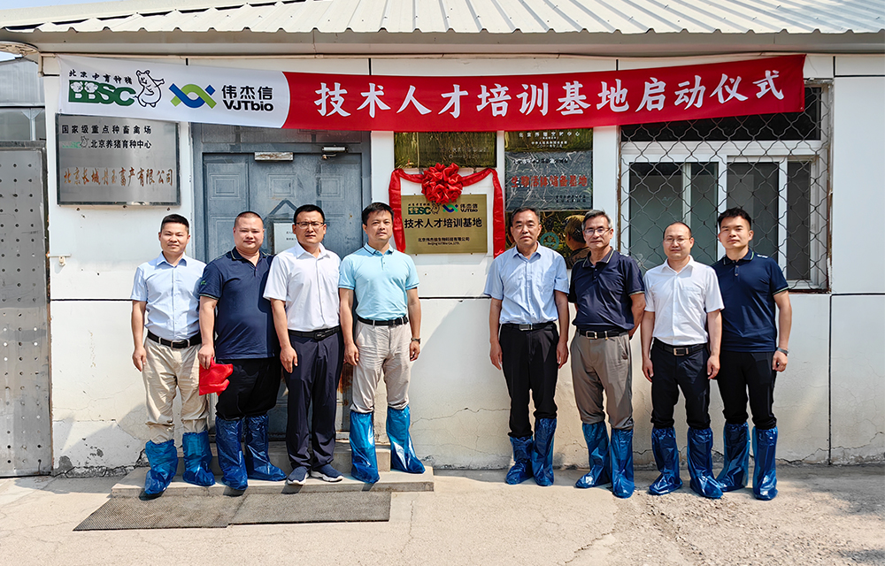 偉杰信生物攜手中育種豬，共筑養(yǎng)豬行業(yè)人才培育新高地