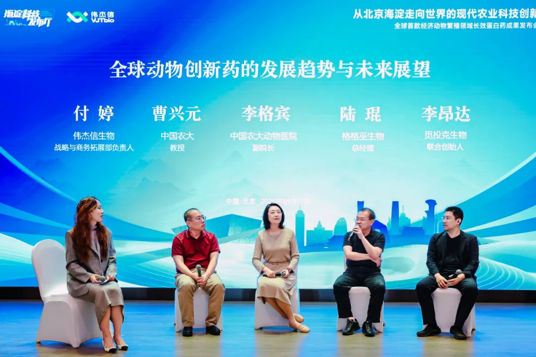 從北京海淀走向世界的現(xiàn)代農業(yè)科技創(chuàng)新——全球首款經濟動物繁殖領域長效蛋白藥成果發(fā)布會成功舉辦