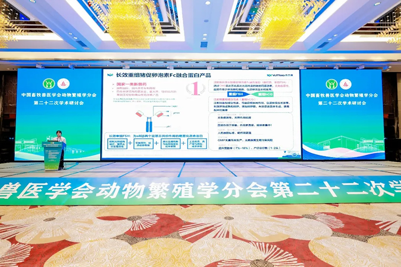 嶺南論道，佛山聚賢—偉杰信生物亮相中國畜牧獸醫(yī)學會動物繁殖學分會第二十二次學術(shù)研討會